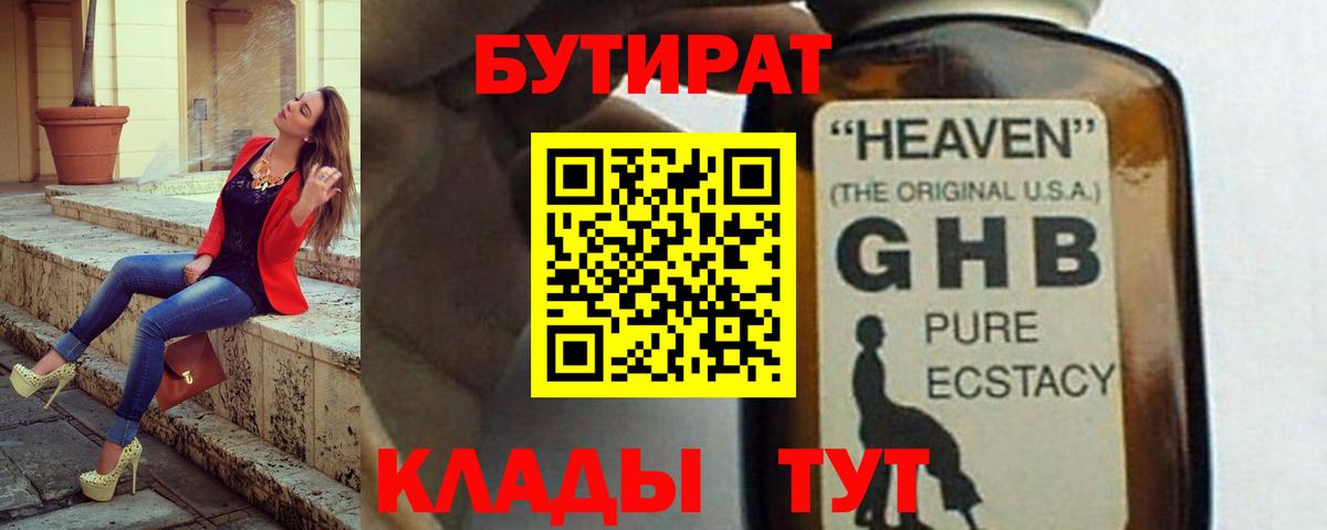 Сорочинск  БУТИРАТ оксибутират  Вход с VPN 
