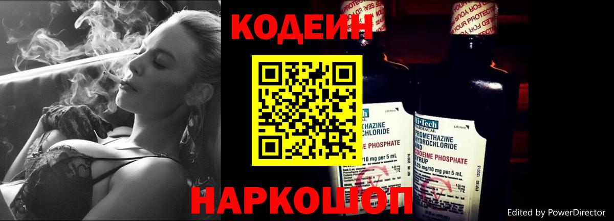 Кодеин Purple Drank  Вход с VPN  Сорочинск 
