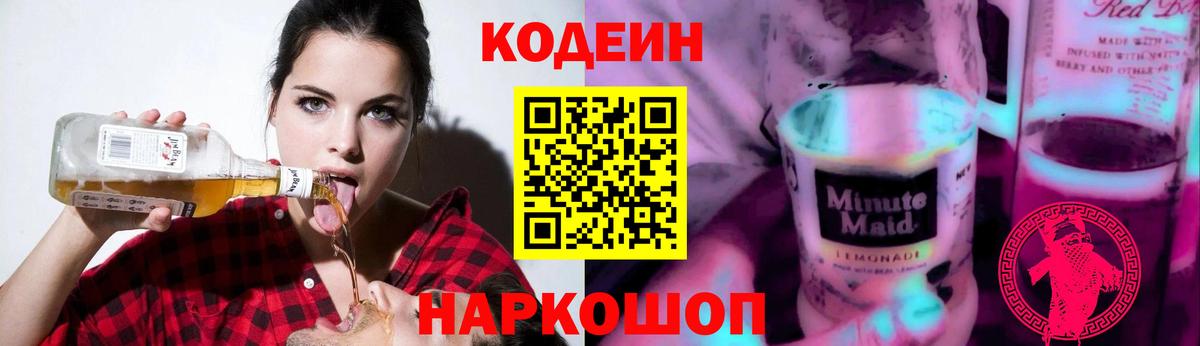 Кодеиновый сироп Lean напиток Lean (лин) Сорочинск