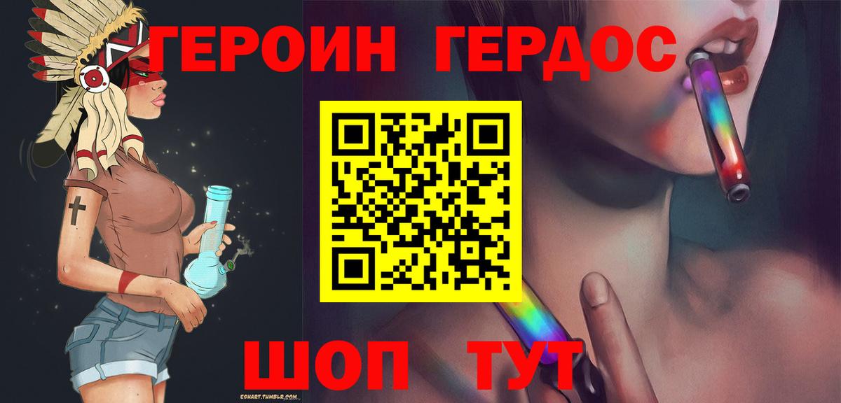 Героин герыч Сорочинск