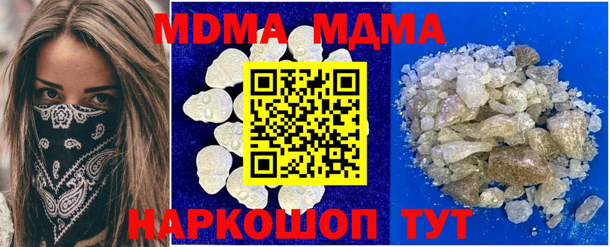 МДМА Molly  МДМА  Сорочинск  Вход с VPN 
