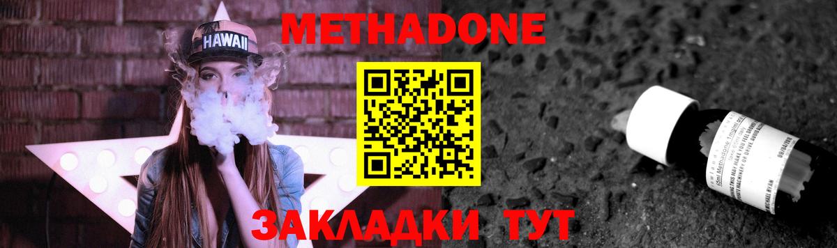 МЕТАДОН methadone  МЕТАДОН кристалл  Сорочинск  blacksprut сайт  Вход с VPN 
