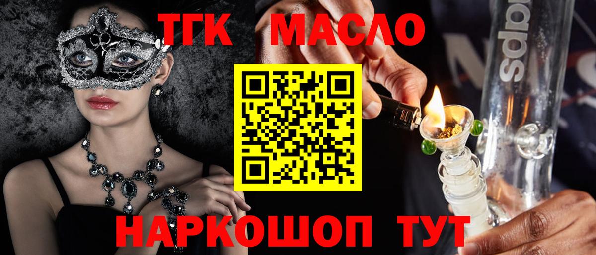 Дистиллят ТГК гашишное масло  Вход с VPN  Сорочинск 